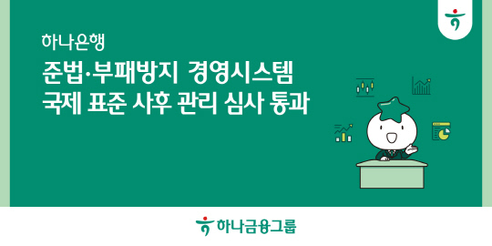 [하나은행 제공]